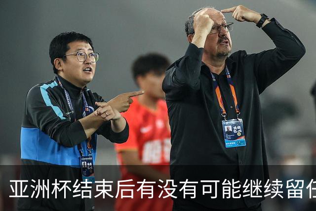 亚洲杯结束后有没有可能继续留任？森保一：不可能