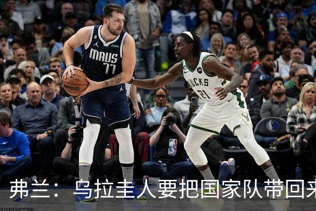弗兰：乌拉圭人要把国家队带回来，赢球才是王道！